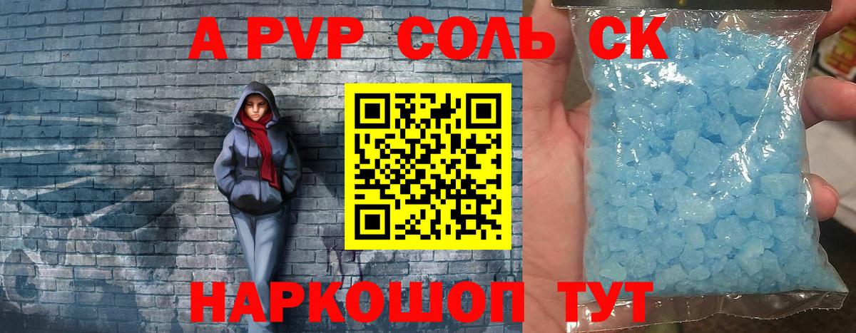 A PVP Соль Артём