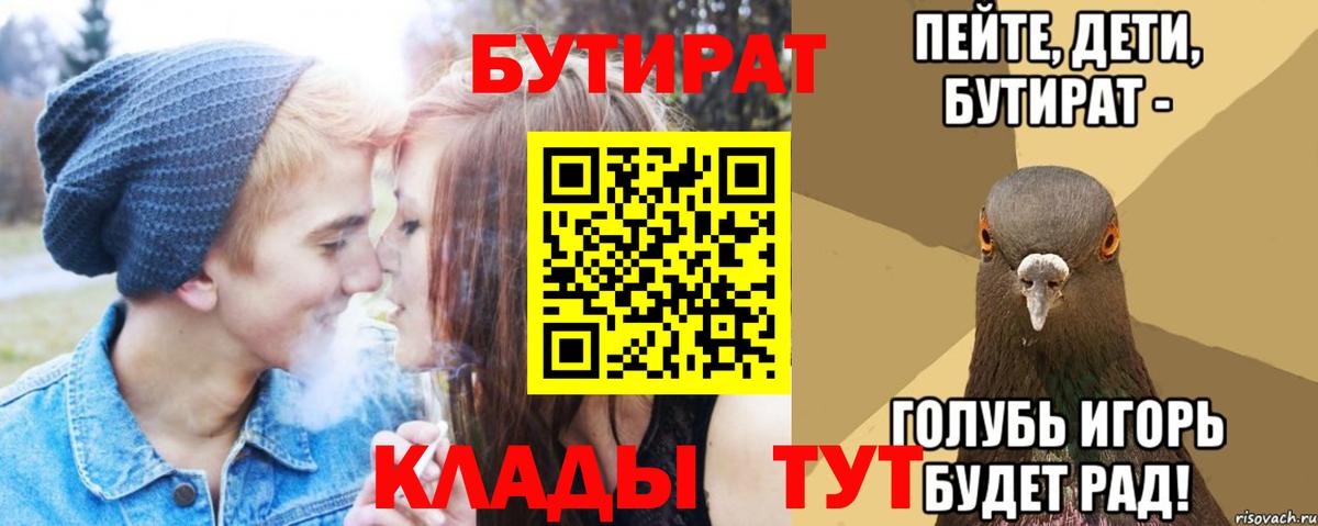 Артём  БУТИРАТ бутик  Вход с VPN 