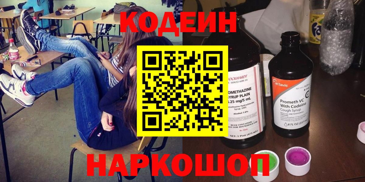 Кодеиновый сироп Lean Purple Drank  Вход с VPN  Артём 