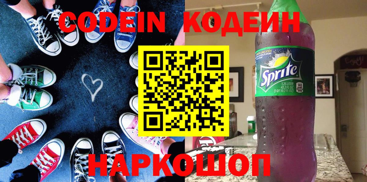 Codein Purple Drank Артём